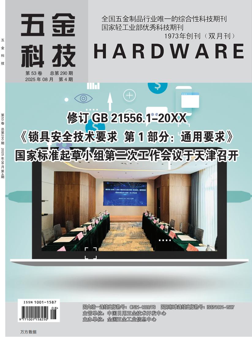五金科技封面
