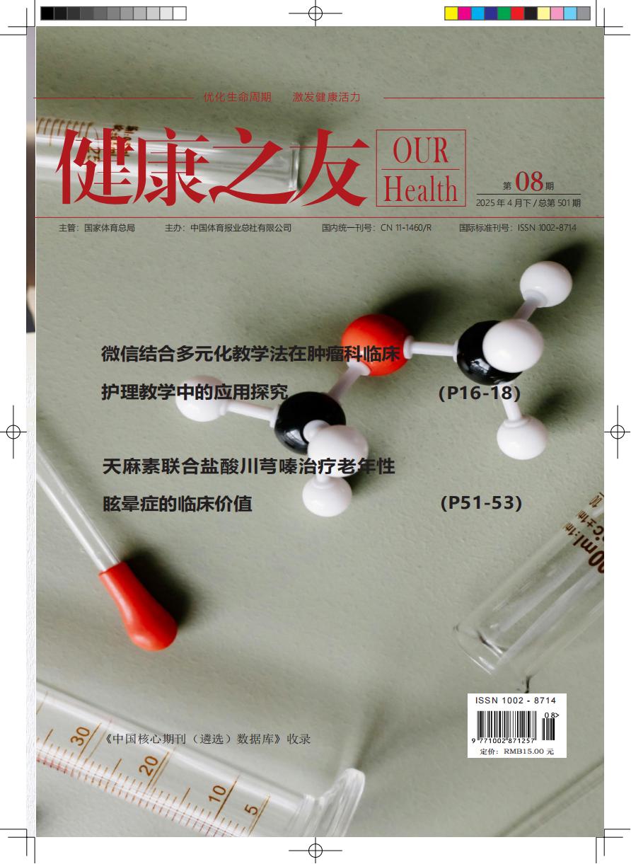 健康之友封面