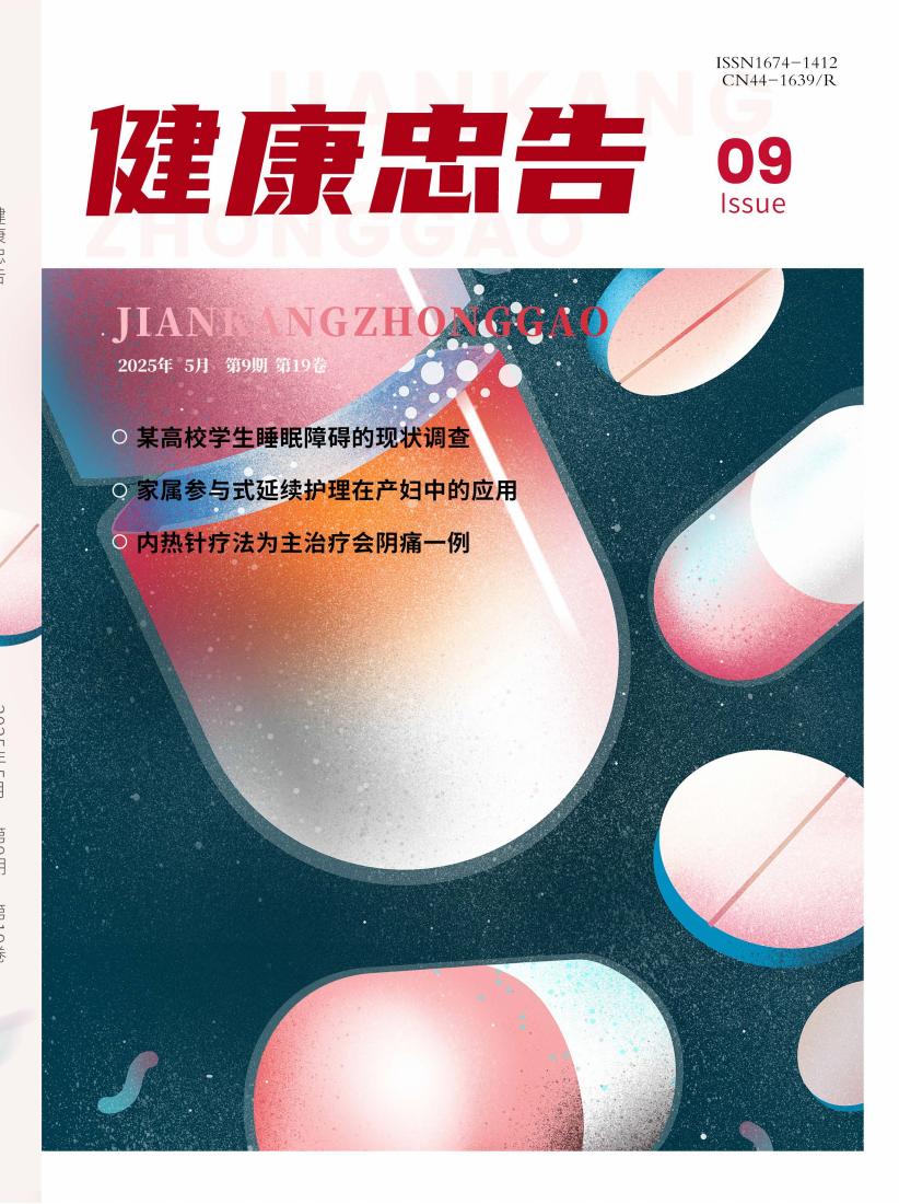 健康忠告封面
