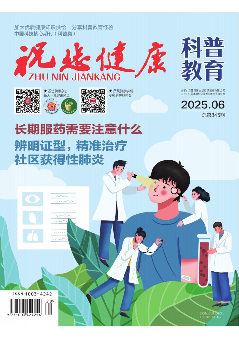 祝您健康封面